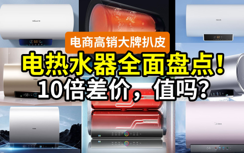 【买前必看】30款电热水器盘点！就这8款值得买！京东天猫高销爆款，海尔美的史密斯统帅华凌佳尼特……2023年双11攻略！